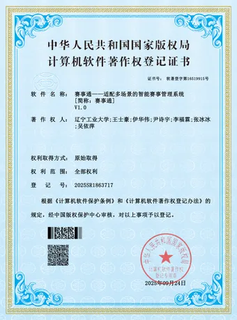 计算机软件著作权登记
