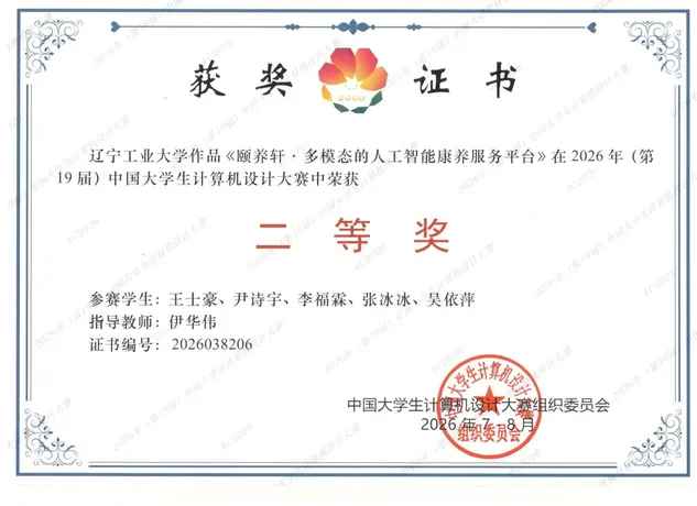 中国大学生计算机设计大赛 · 国赛二等奖
