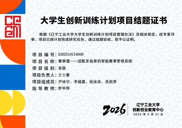 大学生创新训练计划 · 省级项目结题