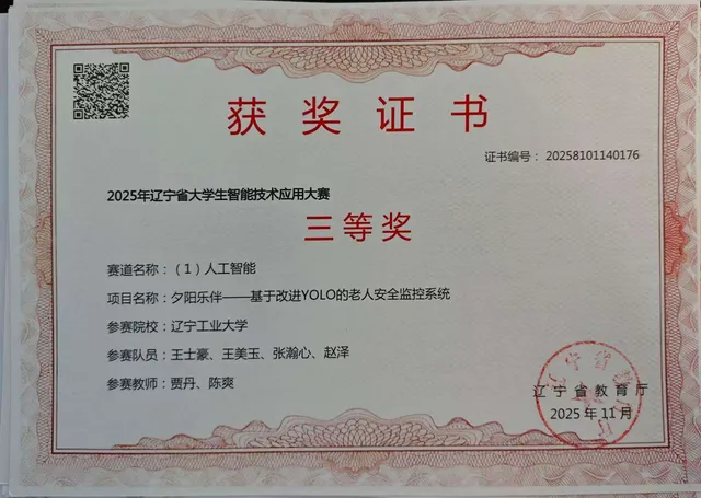 辽宁省大学生智能技术应用大赛 · 三等奖